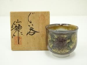 九谷焼　仙龍造　ぐい呑（共箱）